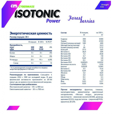 #Cybermass ISO Power 600g Лесные ягоды &mdash; 65fit