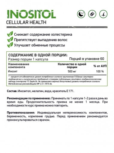 NATURALSUPP Inositol 60 caps — 65fit