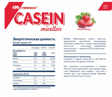 Cybermass Casein Клубника 908 g — 65fit
