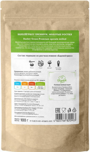 ПРОДУКТЫ XXII ВЕКА Барлейграсс молотые ростки 100г — 65fit