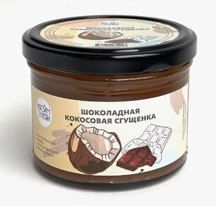 Настин Сластин Шоколадная Кокосовая сгущенка 230гр/12 фото 1 — 65fit