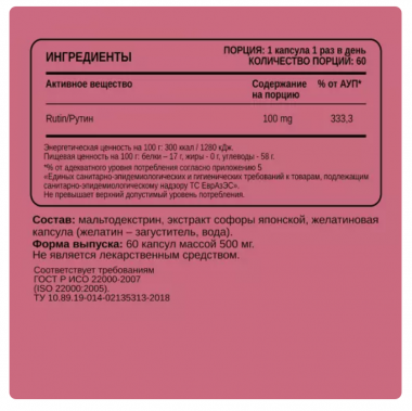 CHIKALAB Комплексная пищевая добавка &quot;РУТИН&quot; 60 капсул — 65fit