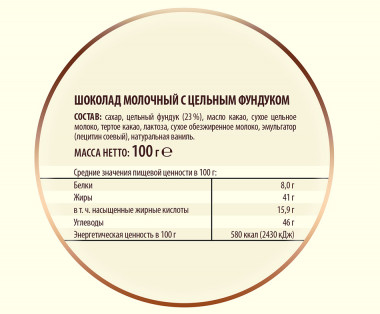 ПОБЕДА Вкуса Шоколад Молочный с цельным фундуком 90г &mdash; 65fit