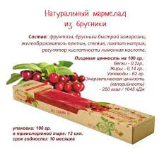 Мармелад из натур ягод на фруктозе Брусника 100гр фото 1 — 65fit