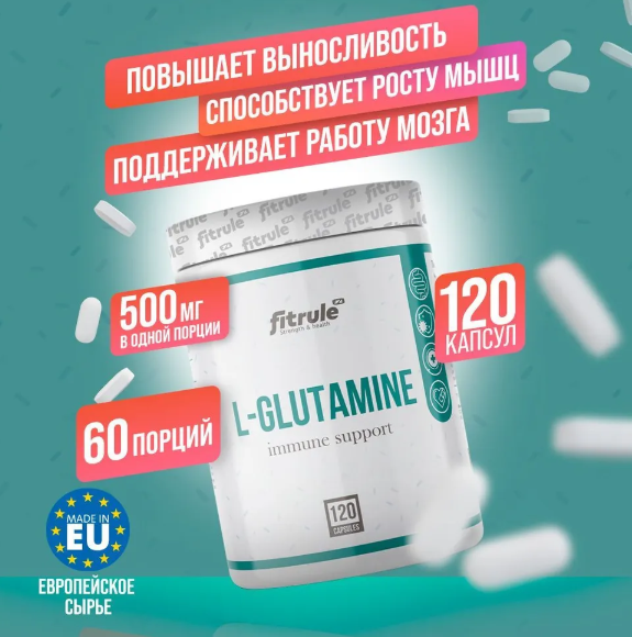 #FitRule Glutamine 500g 120cap фото 1 &mdash; 65fit