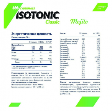 Isotonic classic мохито 600g, Cybermass — 65fit