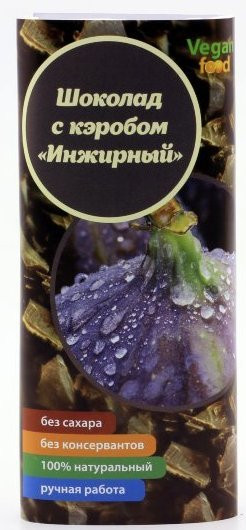 Шоколад с кэробом Инжирный 50гр, Vegan Food — 65fit