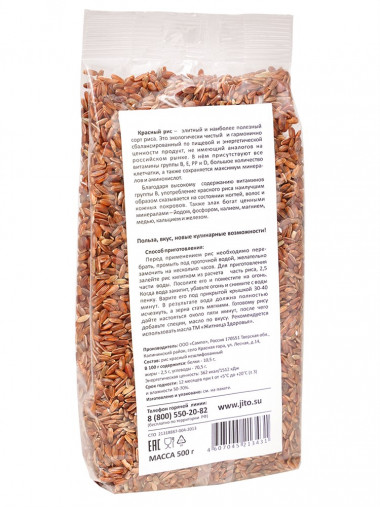 ЖИТНИЦА ЗДОРОВЬЯ Рис красный нешлифованный 500г — 65fit