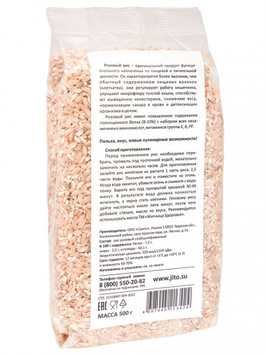 ЖИТНИЦА ЗДОРОВЬЯ Рис розовый слабошлифованный 500г — 65fit