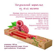 Мармелад из натур ягод на фруктозе Малина 100гр фото 1 — 65fit