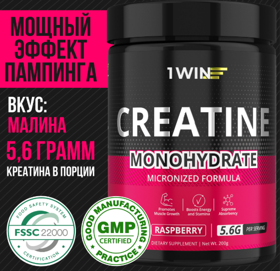 1WIN Креатин моногидрат, Малина, Банка 200 гр. 30 порций. бад фото 1 — 65fit