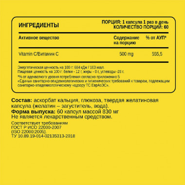 CHIKALAB Комплексная пищевая добавка &quot;Витамин+&quot; (Vitamin C) 60 кап. — 65fit