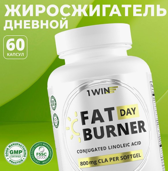 1WIN Жиросжигатель Fat Burner Day, 60 капсул, бад фото 1 — 65fit