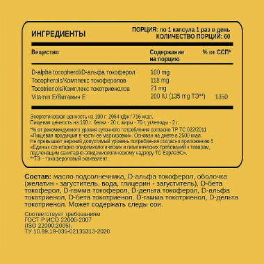 CHIKALAB Комплексная пищевая добавка &quot;Витамин Е&quot; 60 капсул — 65fit