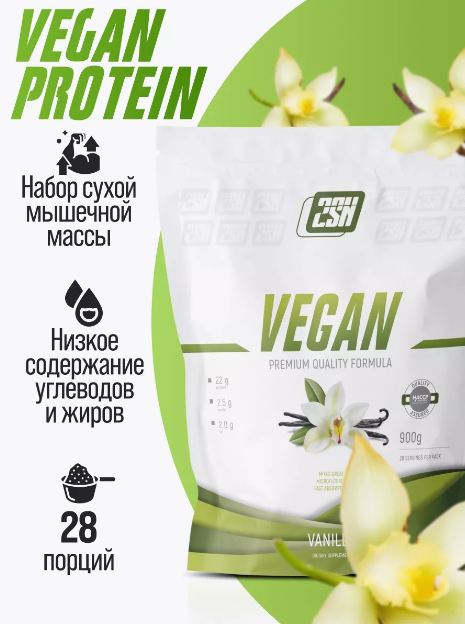 #2SN Vegan Protein Ваниль 900g фото 1 — 65fit