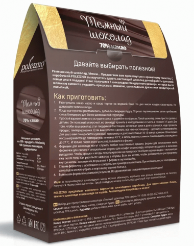 POLEZZNO Набор для приготовления шоколада &quot;Темный шоколад&quot; 300г — 65fit