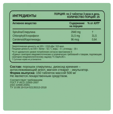CHIKALAB Комплексная пищевая добавка &quot;Спирулина&quot; 150 капсул — 65fit