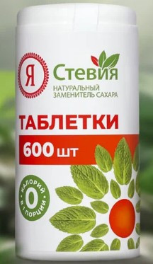 Я Стевия Подсластитель &quot;СТЕВИЯ с ЭКСТРАКТОМ ЛИСТЬЕВ СТЕВИИ&quot;  600 таб — 65fit