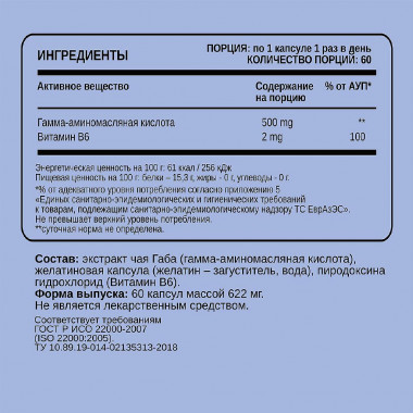 CHIKALAB Комплексная пищевая добавка &quot;ГАБА&quot; 60 капсул — 65fit