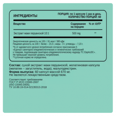 CHIKALAB Комплексная пищевая добавка &quot;Мака перуанская&quot; 500мг — 65fit