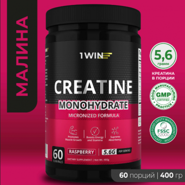 1WIN Креатин моногидрат, Малина, Банка 400 гр. 60 порций. спп — 65fit