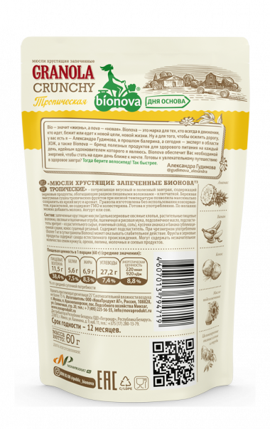 Bionova® Порционная гранола (Мюсли) без сахара Тропическая 60г — 65fit
