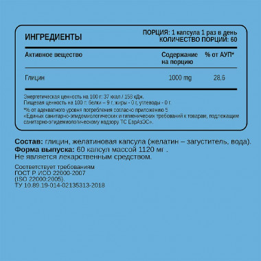 CHIKALAB Комплексная пищевая добавка &quot;Глицин&quot; 60 капсул — 65fit