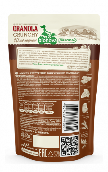 Bionova® Порционная гранола (Мюсли) Шоколадная 60г — 65fit