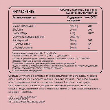 CHIKALAB Комплексная пищевая добавка &quot;Кожа, Волосы, Ногти&quot; 60 таблеток — 65fit