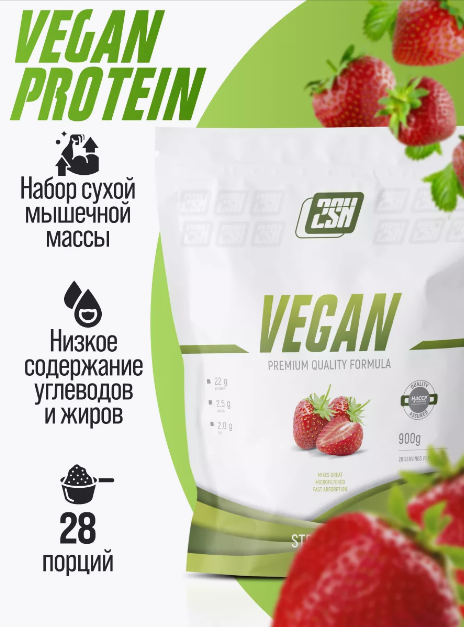 #2SN Vegan Protein Клубника 900g фото 1 — 65fit