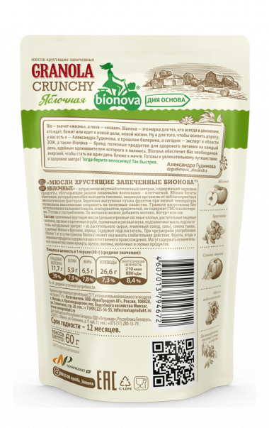 Bionova® Порционная гранола (Мюсли) без сахара Яблочная 60г — 65fit
