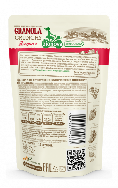 Bionova® Порционная гранола (Мюсли) без сахара Ягодная 60г — 65fit