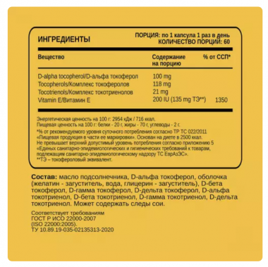 CHIKALAB Комплексная пищевая добавка &quot;Токоферол&quot; 60 капс — 65fit