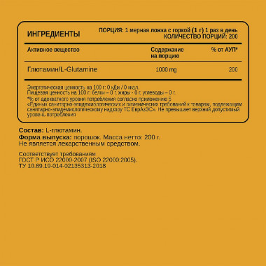 CHIKALAB Комплексная пищевая добавка &quot;Глютамин&quot; 200г — 65fit