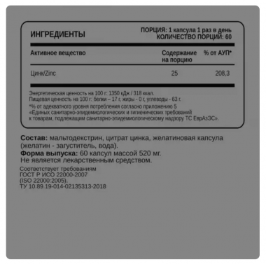 CHIKALAB Комплексная пищевая добавка "Цинк цитрат" 60 капс &mdash; 65fit