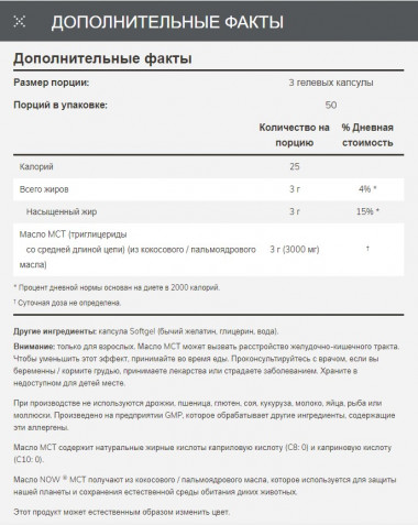 NOW MCT Oil 1000 mg 150 Softgels — 65fit