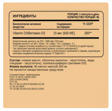 CHIKALAB Комплексная пищевая добавка Капсулированный Витамин D3 600 90 капс — 65fit