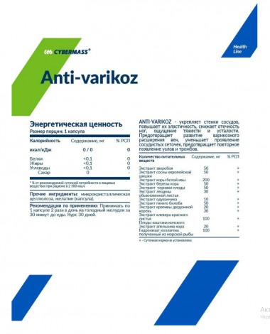 Cybermass Anti-varikoz 60caps — 65fit