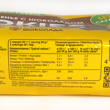 SNAQ FABRIQ Печенье овсяное &quot;С шоколадом&quot; 180г — 65fit