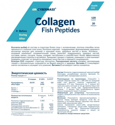 #Cybermass Collagen Fish 120g — 65fit