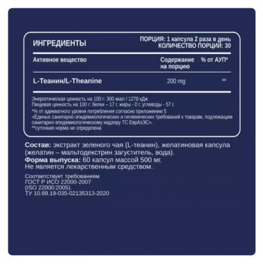 CHIKALAB Комплексная пищевая добавка &quot;Теанин&quot; 60 таблеток — 65fit
