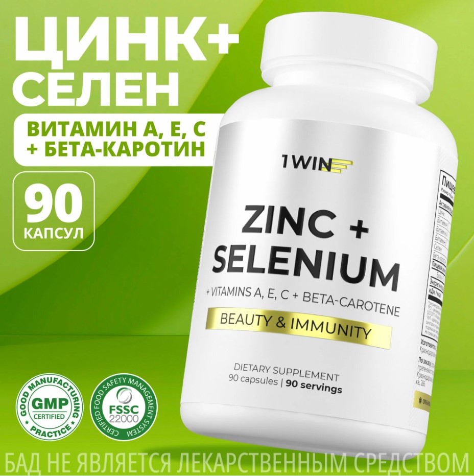 1WIN Цинк -Селен, 90 капсул, бад фото 1 &mdash; 65fit