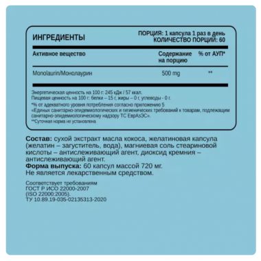 CHIKALAB Комплексная пищевая добавка &quot;Монолаурин&quot; — 65fit