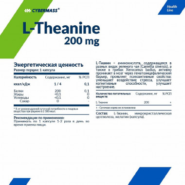 CYBERMASS L-Theanine │L-Тианин 200 мг 60 капсул — 65fit