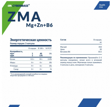 #Cybermass ZMA  Mg+Zn+B6 90 caps — 65fit