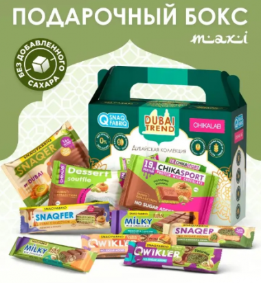 Подарочный набор &quot;DUBAI TREND&quot;ТМ &quot;SNAQ FABRIQ&quot;, ТМ &quot;CHIKALAB&quot; (454 гр.) — 65fit