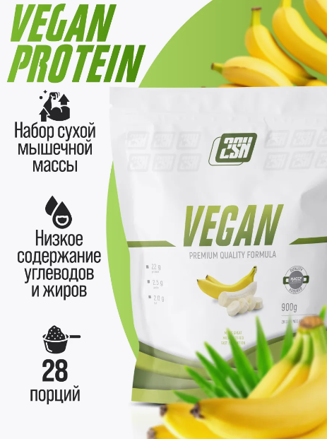 #2SN Vegan Protein Банан 900g фото 1 — 65fit