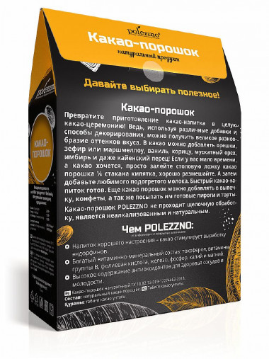 POLEZZNO Какао-порошок натуральный 500г — 65fit