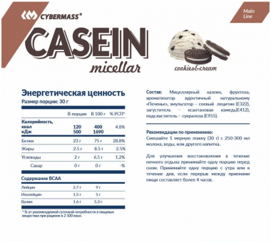 #Cybermass Casein Печенье 908 g — 65fit