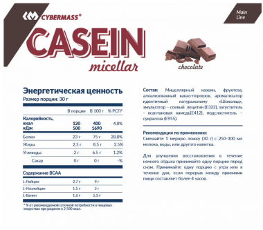 #Cybermass Casein Шоколад 908 g — 65fit